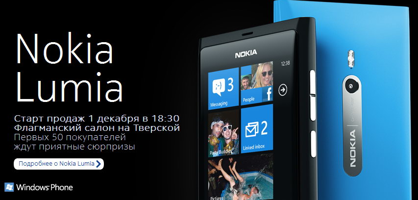 nokia_lumia_800_russia (1)