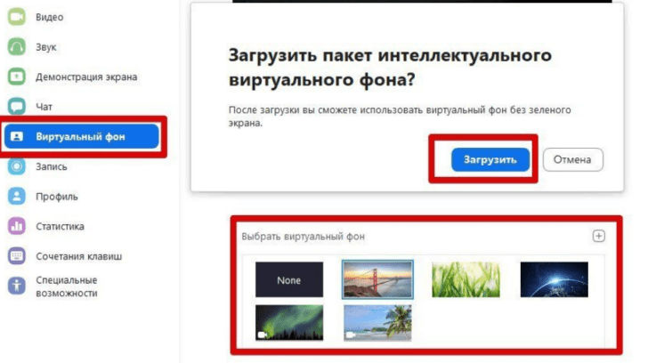 Настраиваем в Zoom звук, камеру, виртуальный фон.